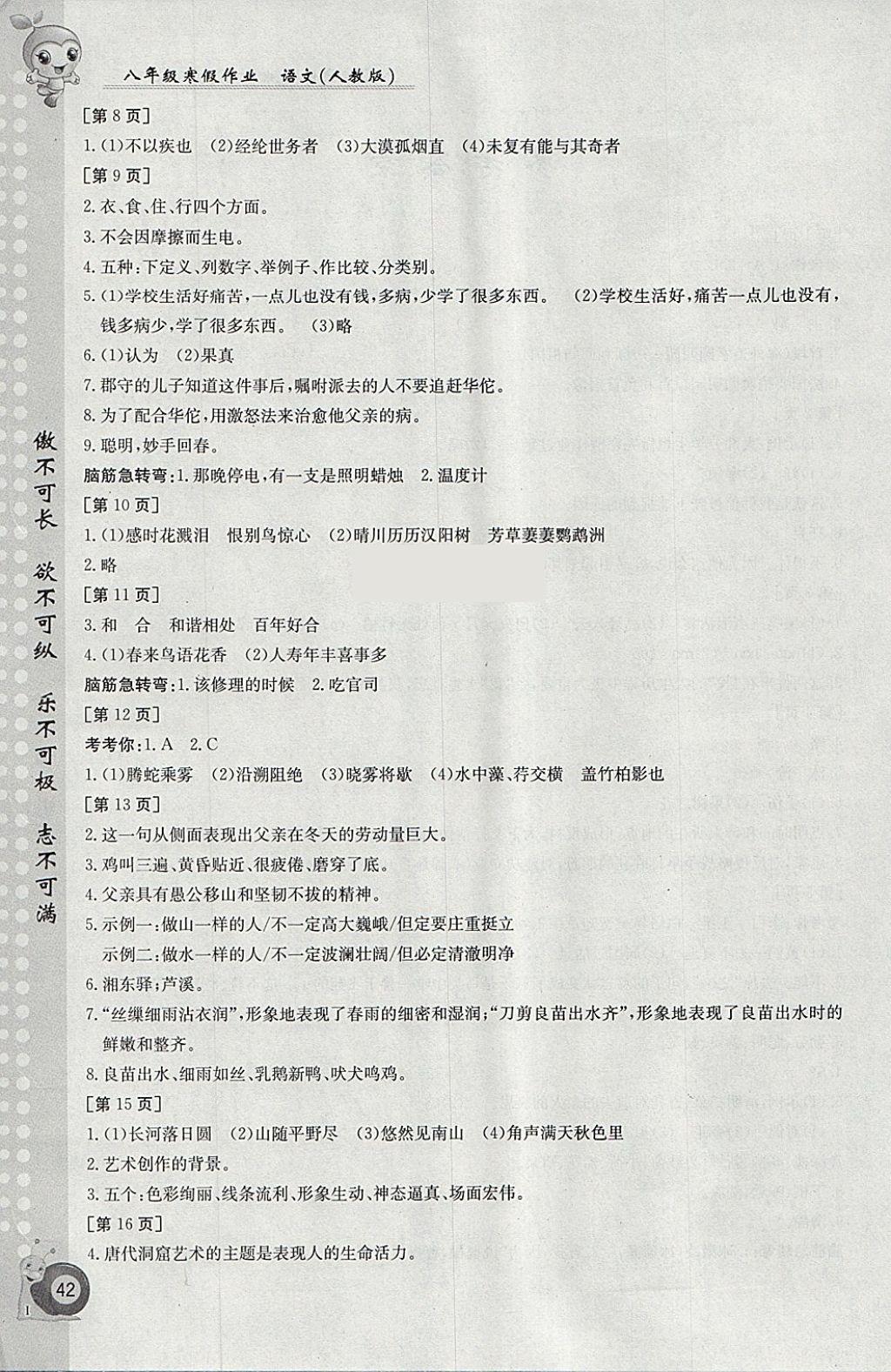 2018年寒假作業(yè)八年級語文人教版江西高校出版社 參考答案第2頁