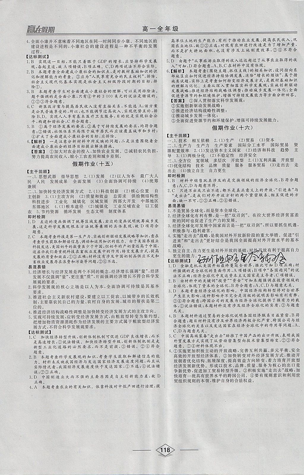 2018年學(xué)易優(yōu)一本通系列叢書贏在假期寒假高一合訂本政史地 參考答案第14頁