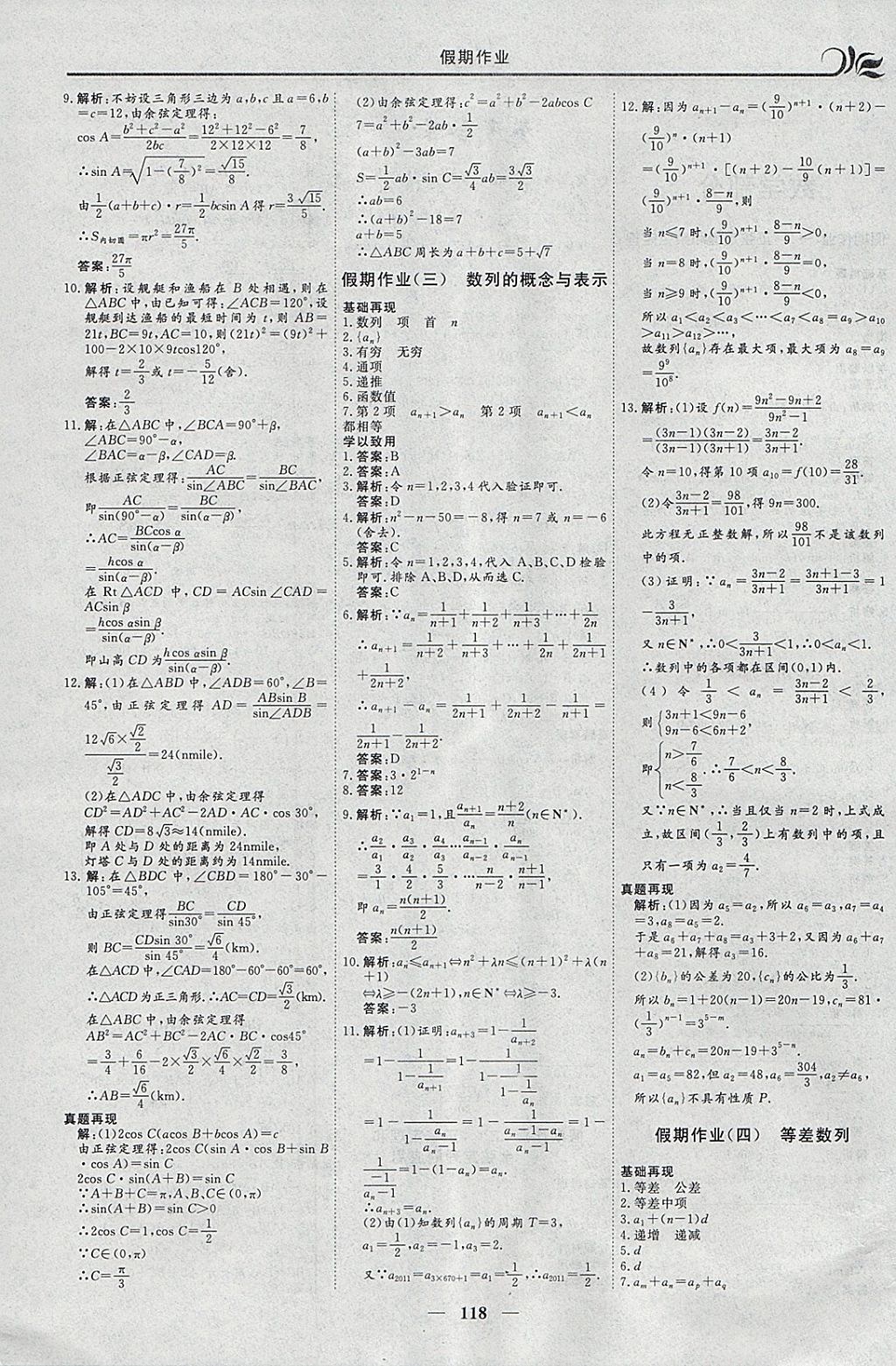 2018年金榜題名系列叢書(shū)新課標(biāo)快樂(lè)假期寒假高二年級(jí)文科一本必修5加選修1-1 參考答案第2頁(yè)