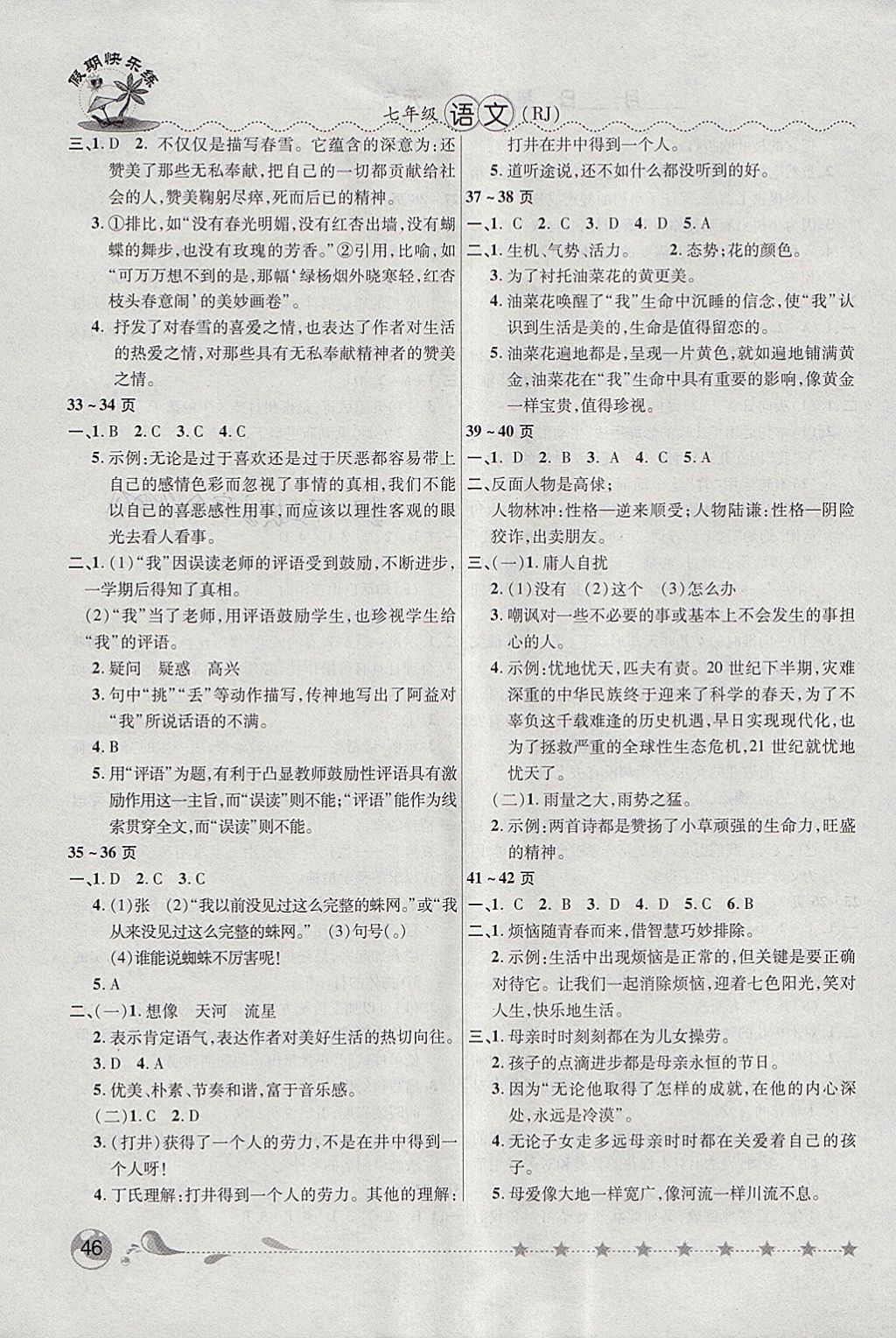 2018年榮恒教育假期快樂練寒假作業(yè)七年級語文人教版 參考答案第4頁