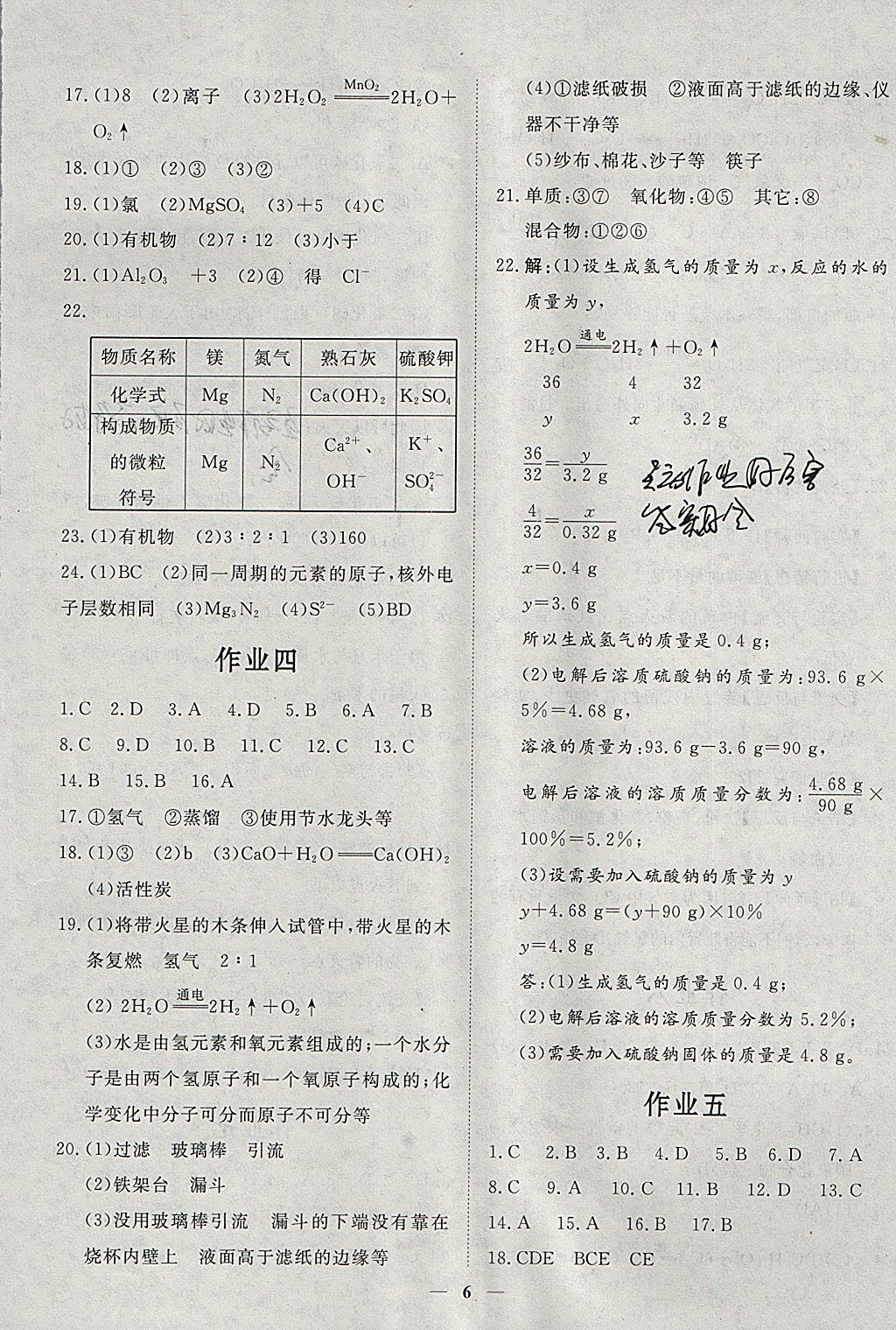 2018年文轩图书假期生活指导寒九年级化学 参考答案第2页