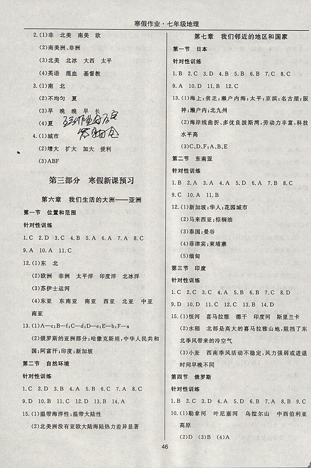 2018年起跑線系列叢書寒假作業(yè)七年級(jí)地理 參考答案第4頁