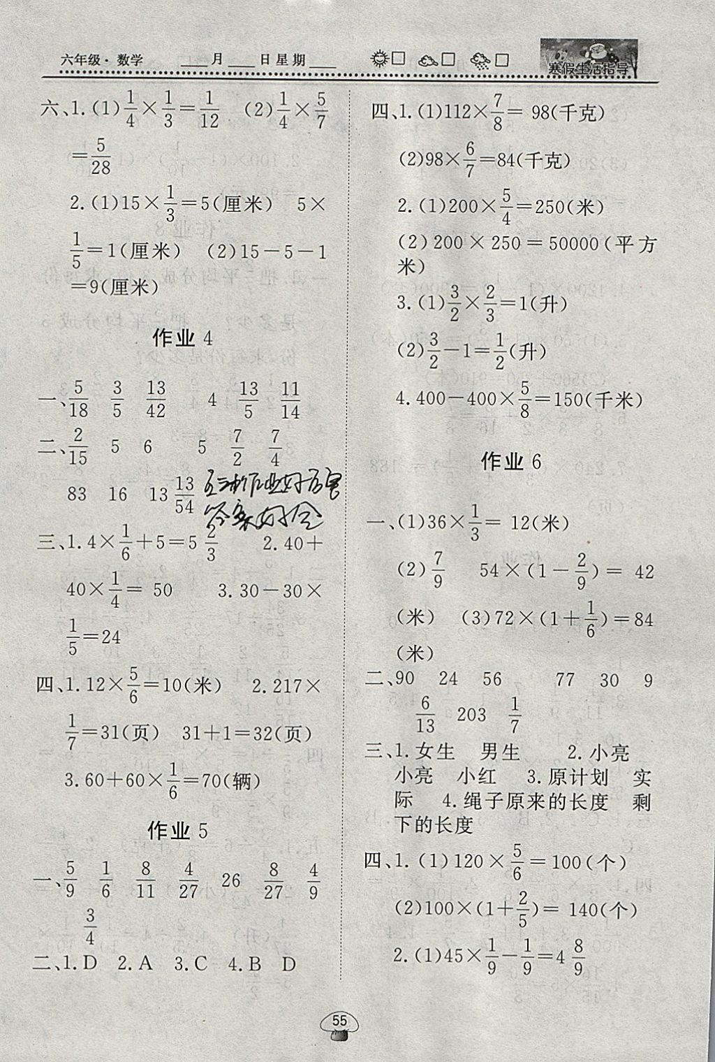 2018年快乐假期系列寒假生活指导六年级数学 参考答案第2页