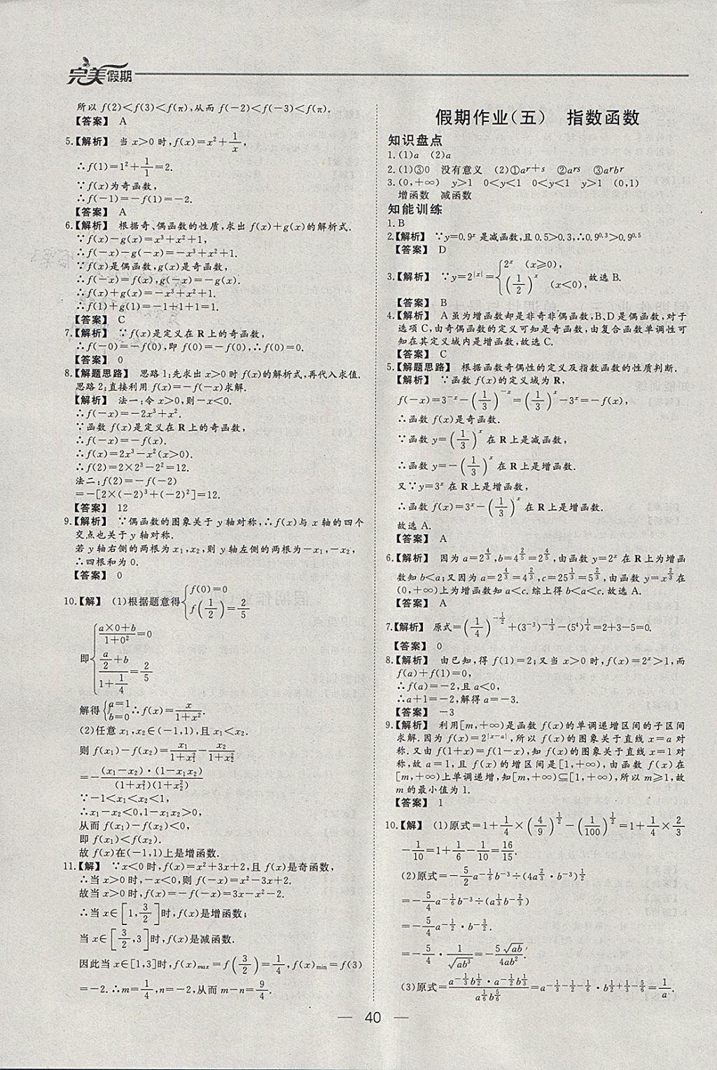 2018年非常完美完美假期寒假作业高一数学 参考答案第3页