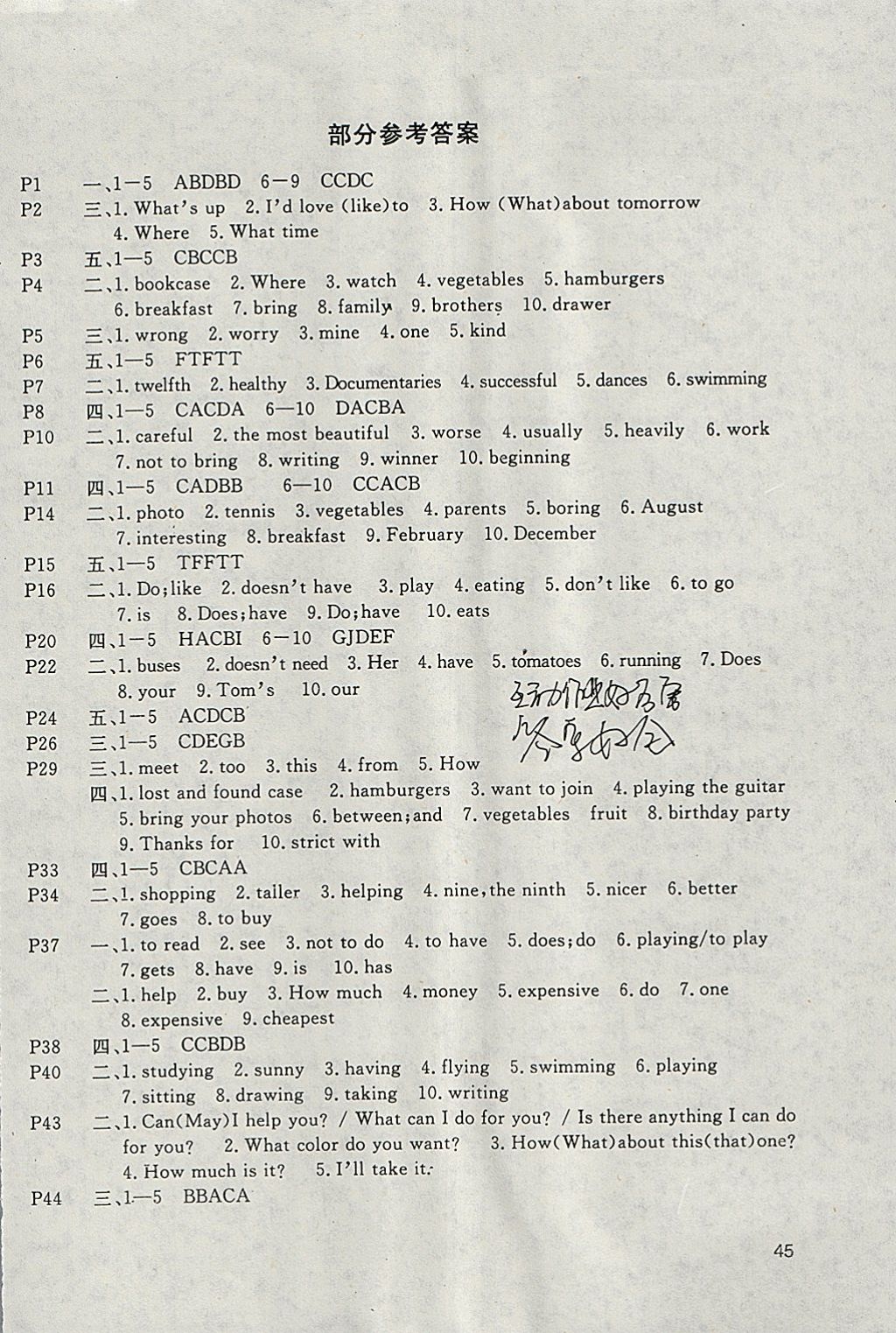 2018年起跑線系列叢書寒假作業(yè)七年級英語 參考答案第1頁