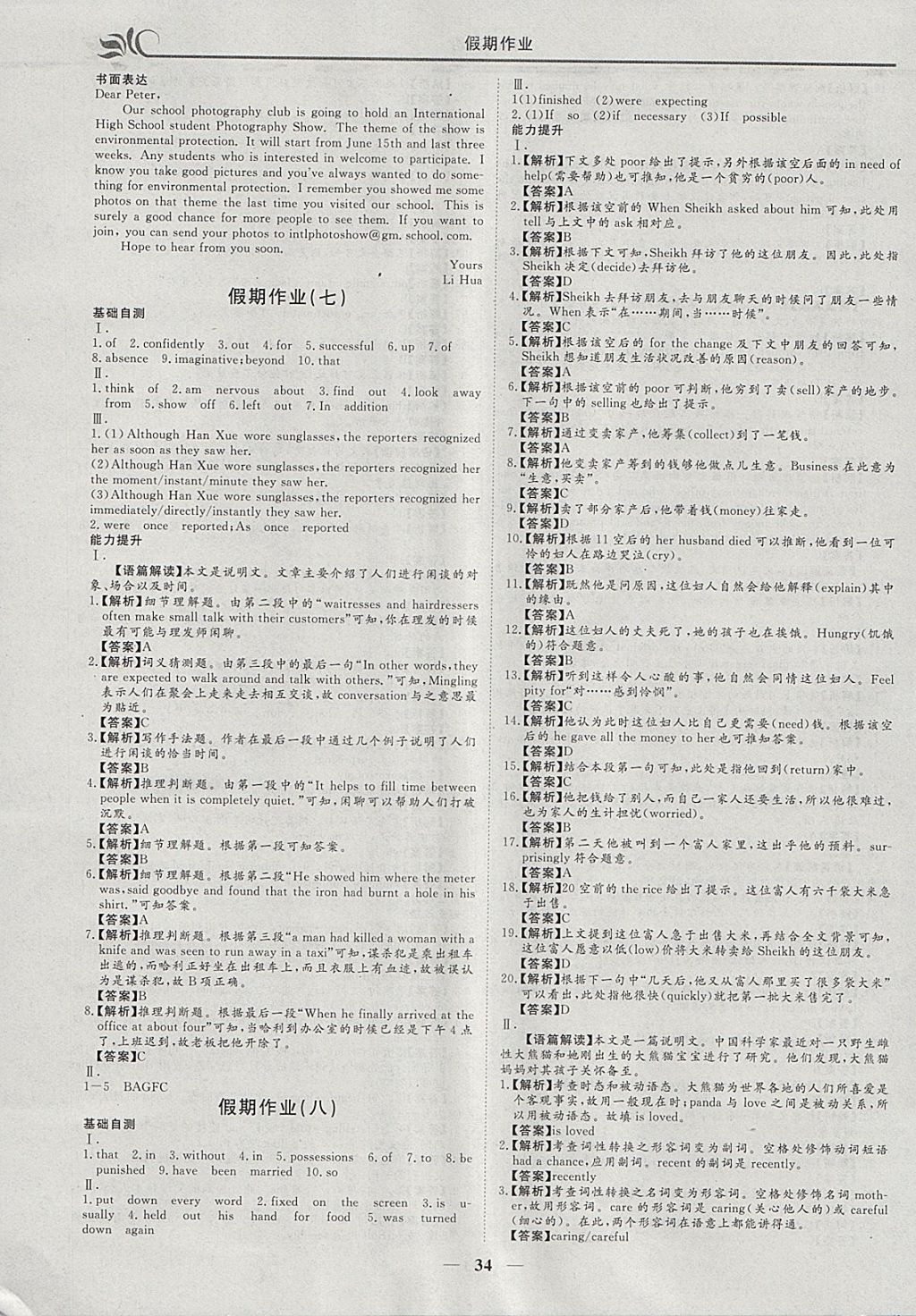 2018年金榜题名系列丛书新课标快乐假期寒假高二年级英语 参考答案第6页