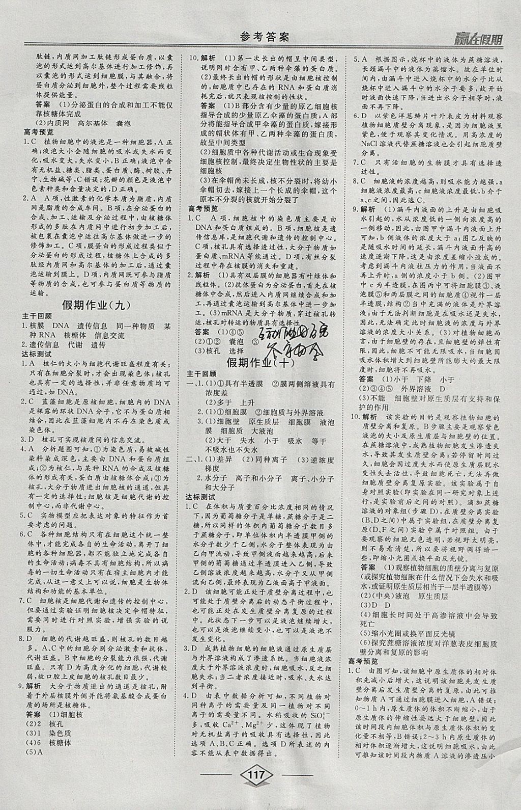 2018年学易优一本通系列丛书赢在假期寒假高一合订本物化生 参考答案第14页