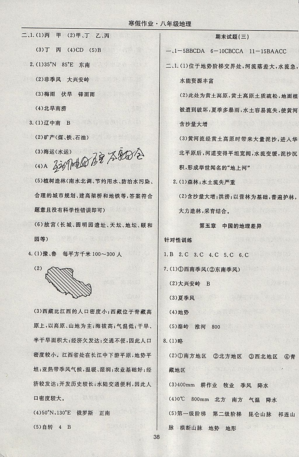 2018年起跑線系列叢書寒假作業(yè)八年級(jí)地理 參考答案第4頁