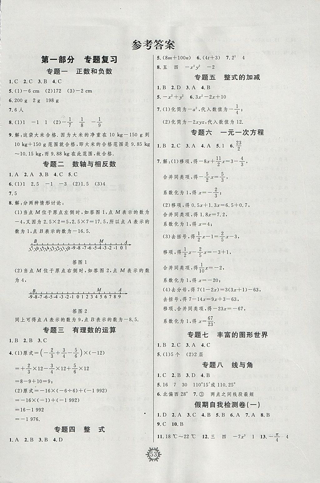 2018年绩优课堂快乐寒假七年级数学人教版 参考答案第1页