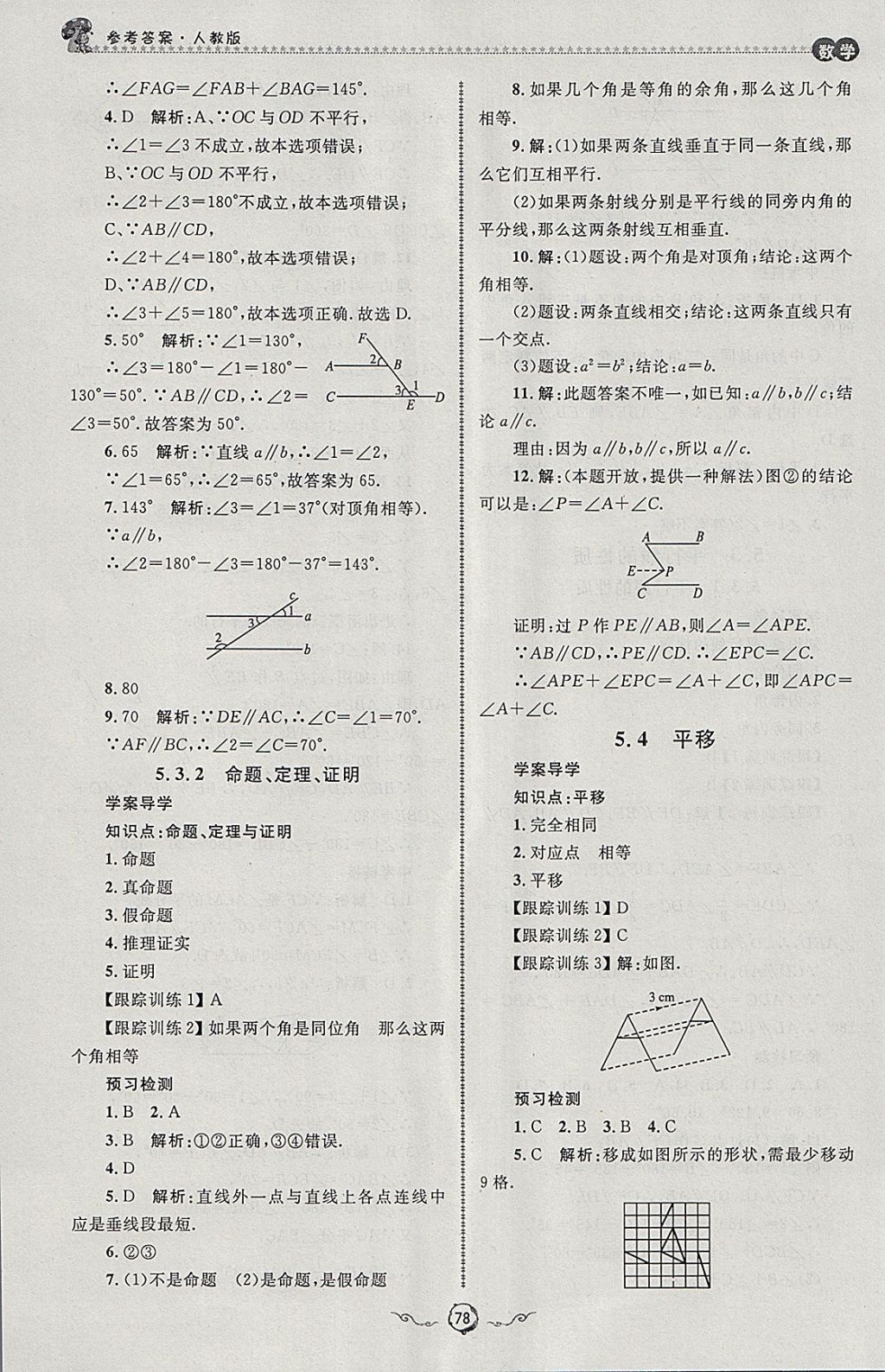 2018年鲁人泰斗快乐寒假假期好时光七年级数学人教版 参考答案第16页