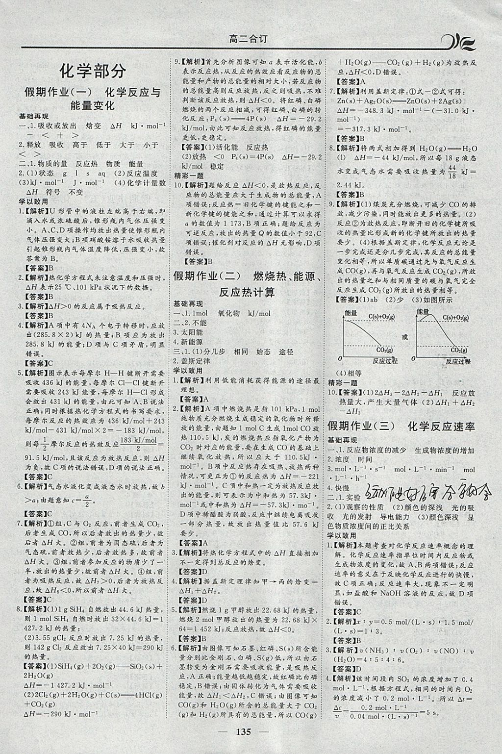 2018年金榜題名系列叢書新課標(biāo)快樂(lè)假期寒假高二年級(jí)理科一本必修5加選修2-1 參考答案第19頁(yè)