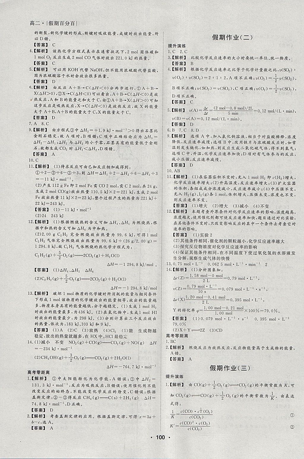 2018年薪火文化假期百分百寒假高二物化生 參考答案第6頁