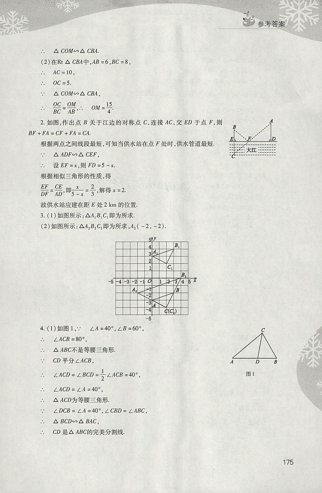 2018年新課程寒假作業(yè)本九年級綜合D版山西教育出版社 參考答案第5頁