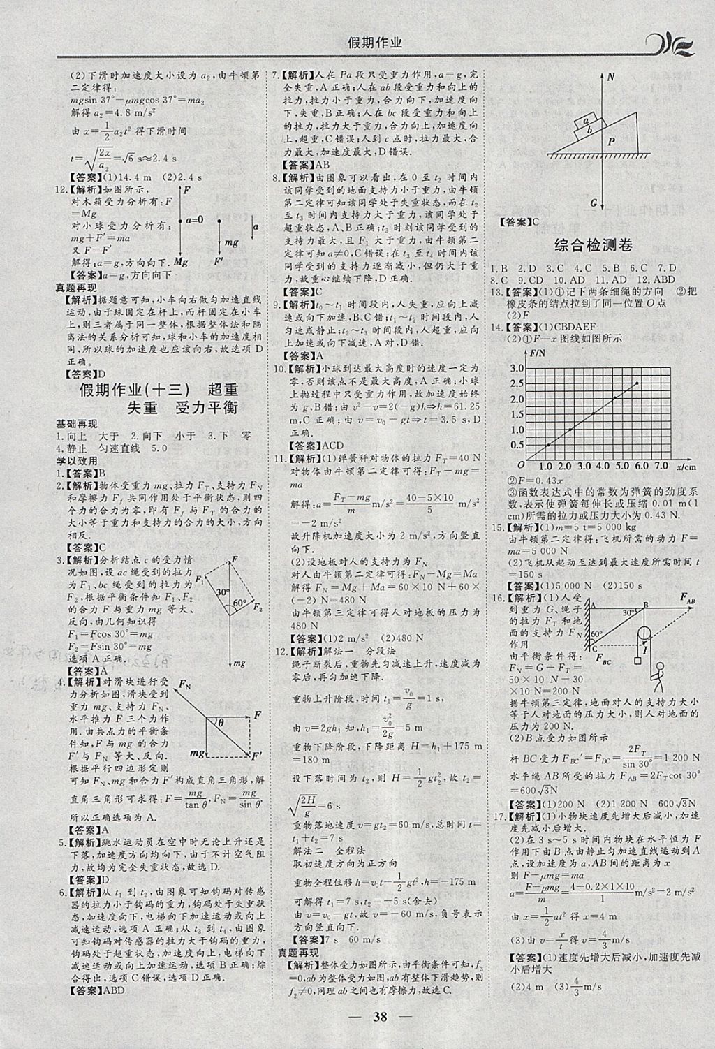 2018年金榜题名系列丛书新课标快乐假期寒假高一年级物理 参考答案第8页