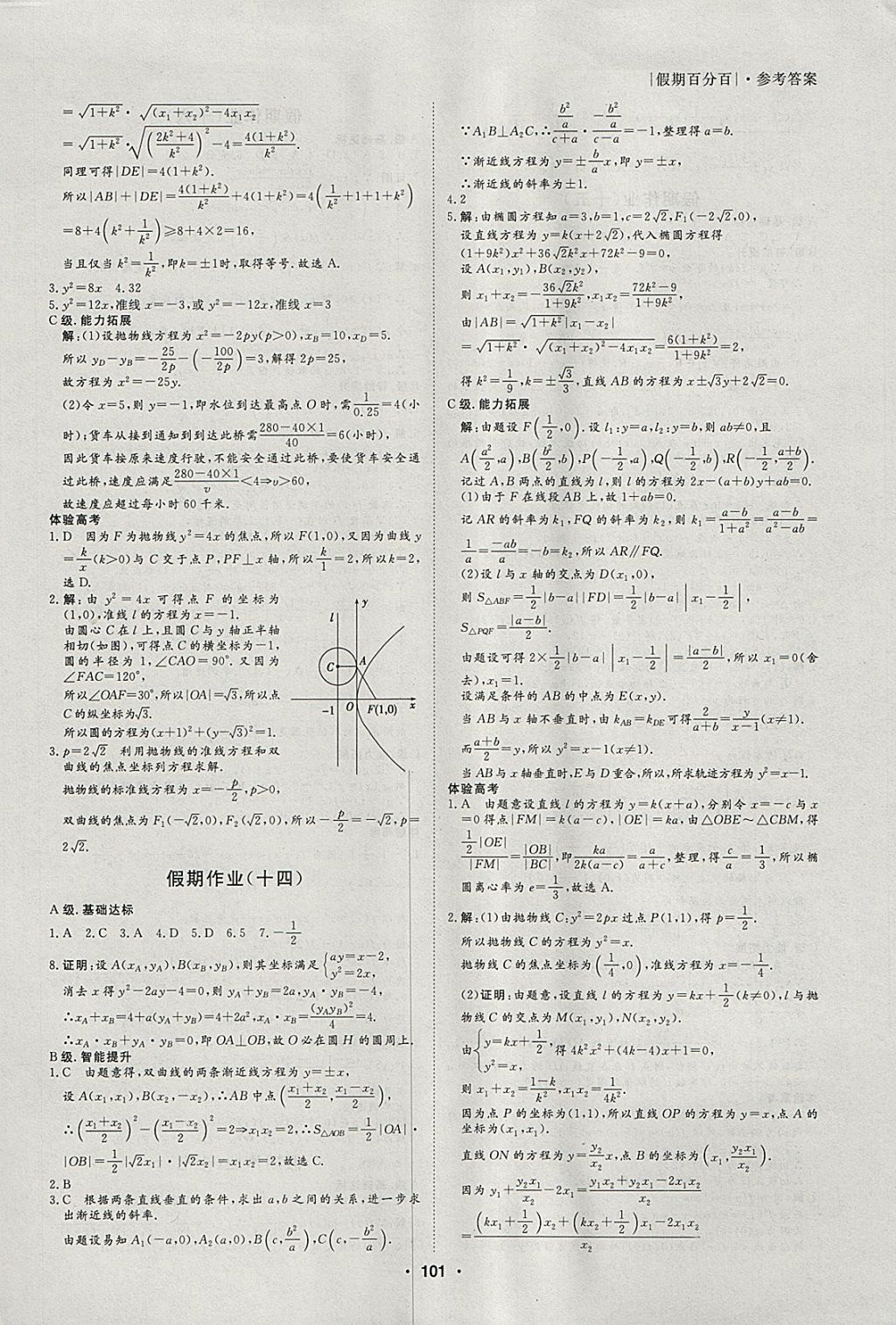 2018年薪火文化假期百分百寒假高二语数英文科 参考答案第13页