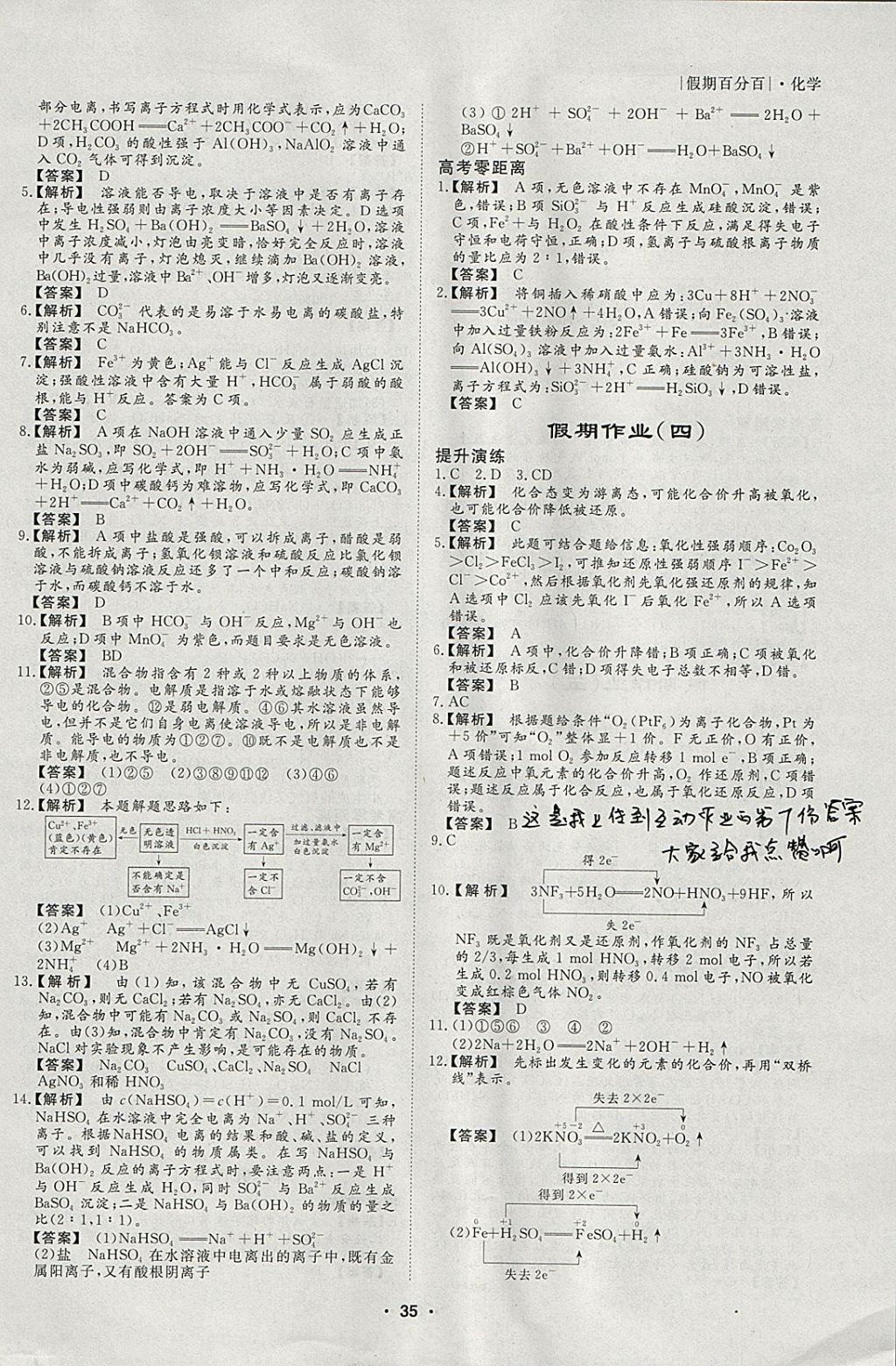 2018年薪火文化假期百分百寒假高一化学 参考答案第3页