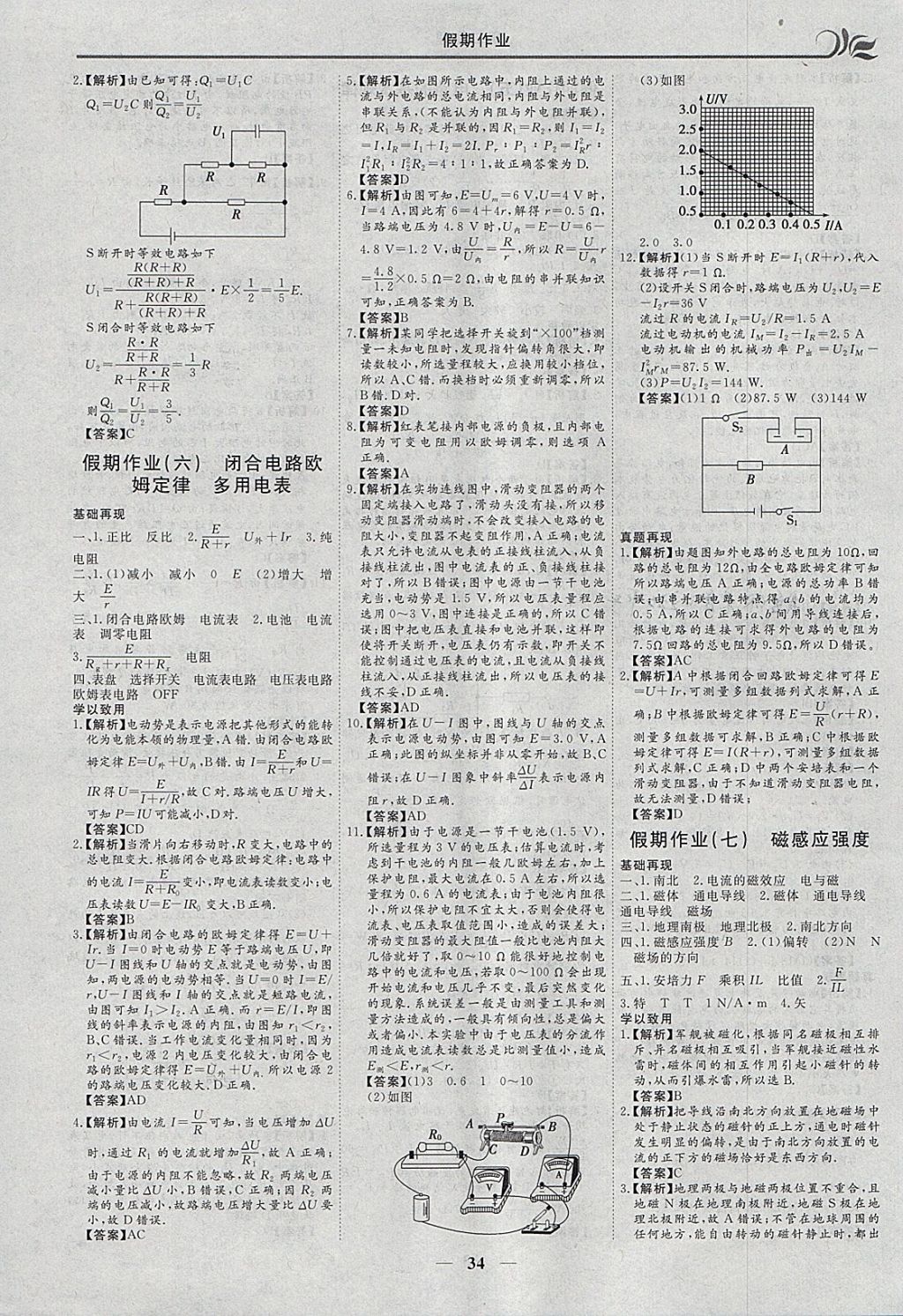 2018年金榜題名系列叢書新課標快樂假期寒假高二年級物理 參考答案第4頁