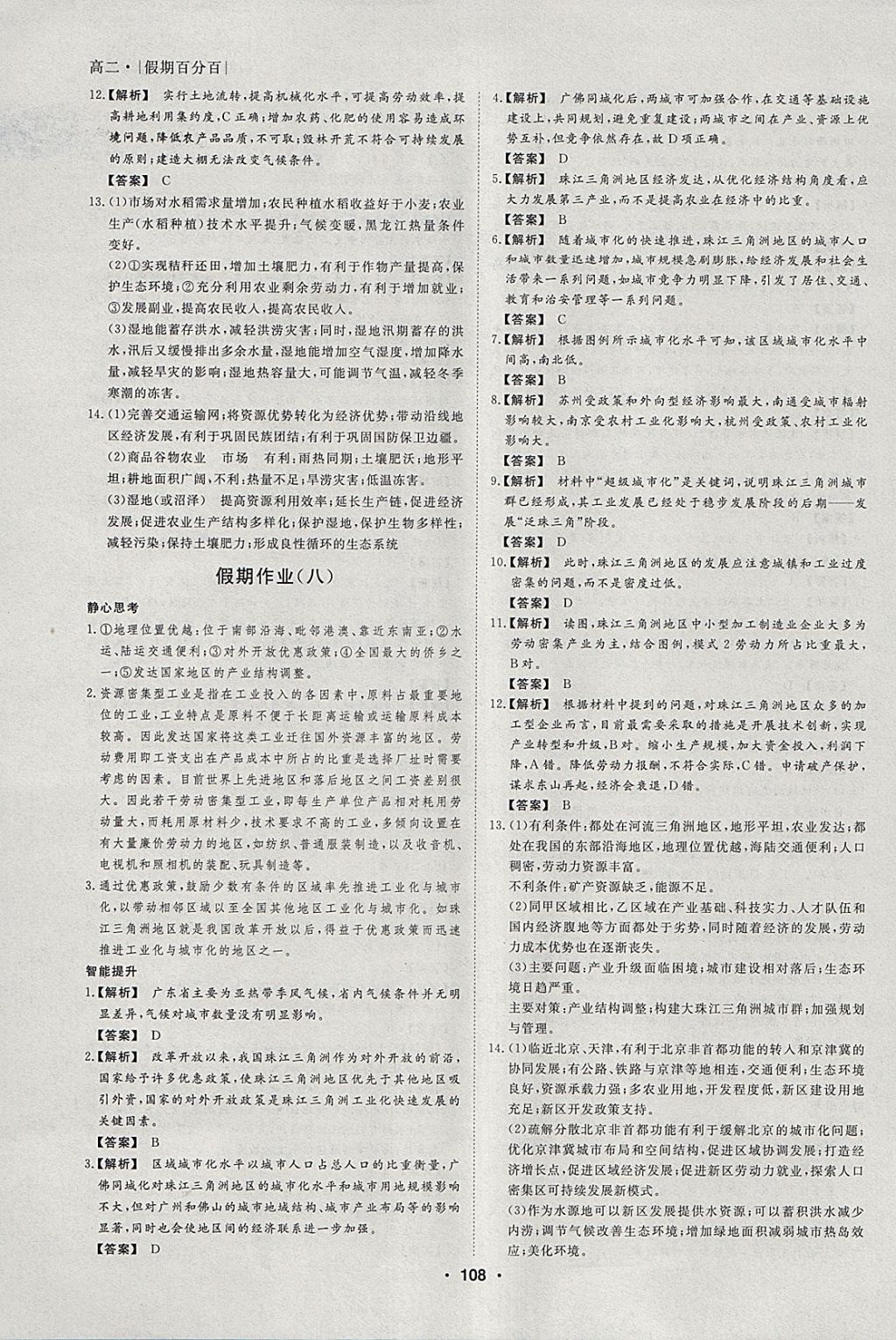 2018年薪火文化假期百分百寒假高二政史地 參考答案第18頁