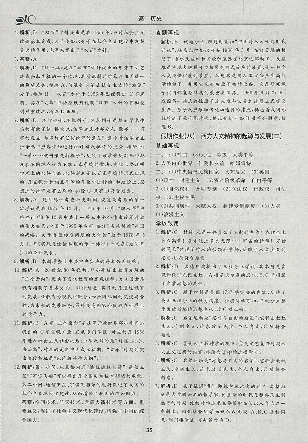 2018年金榜題名系列叢書新課標(biāo)快樂假期寒假高二年級(jí)歷史 參考答案第5頁(yè)