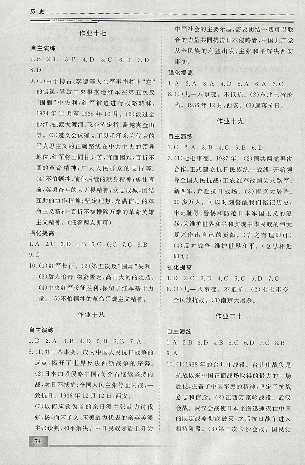 2018年文軒圖書假期生活指導(dǎo)寒八年級(jí)歷史 參考答案第6頁