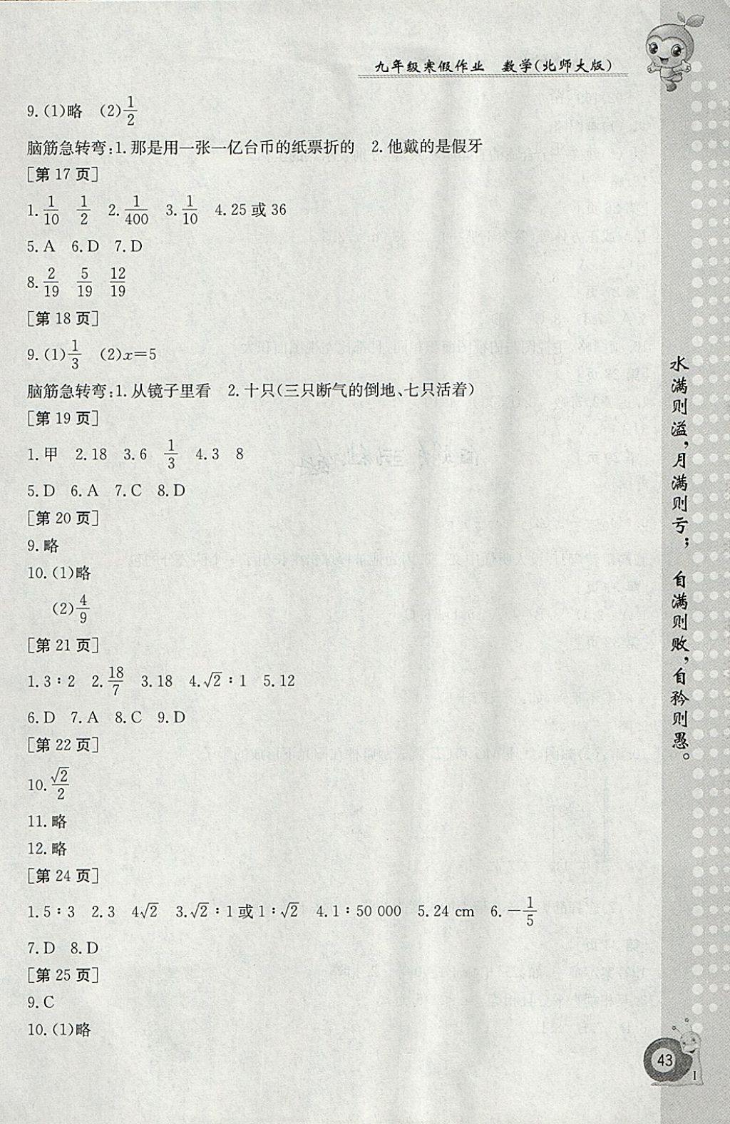 2018年寒假作业九年级数学北师大版江西高校出版社 参考答案第3页