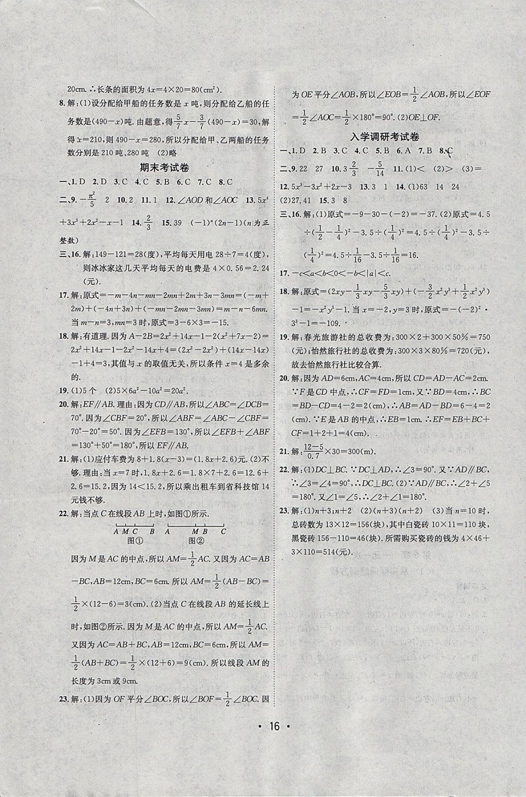 2018年初中學(xué)期系統(tǒng)復(fù)習(xí)零距離期末寒假銜接七年級(jí)數(shù)學(xué)華師大版 參考答案第8頁(yè)