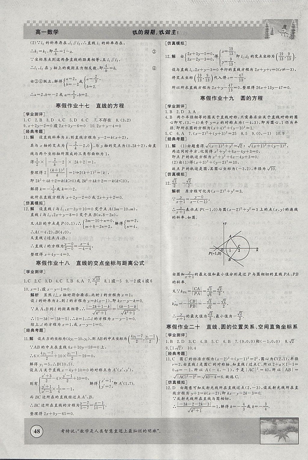 2018年寒假高效作业高一数学 参考答案第7页