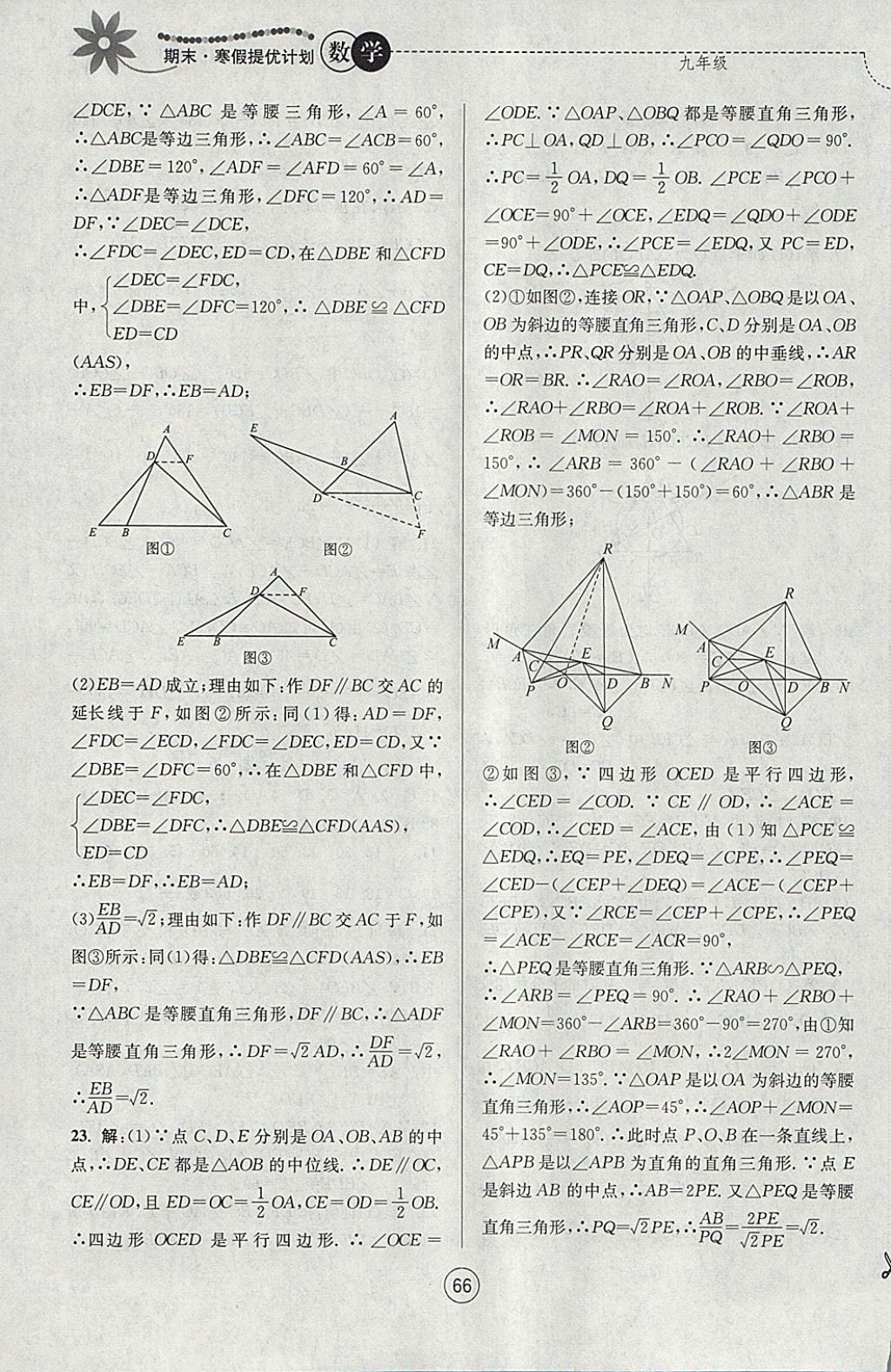 2018年期末寒假提优计划九年级数学苏科版 参考答案第6页