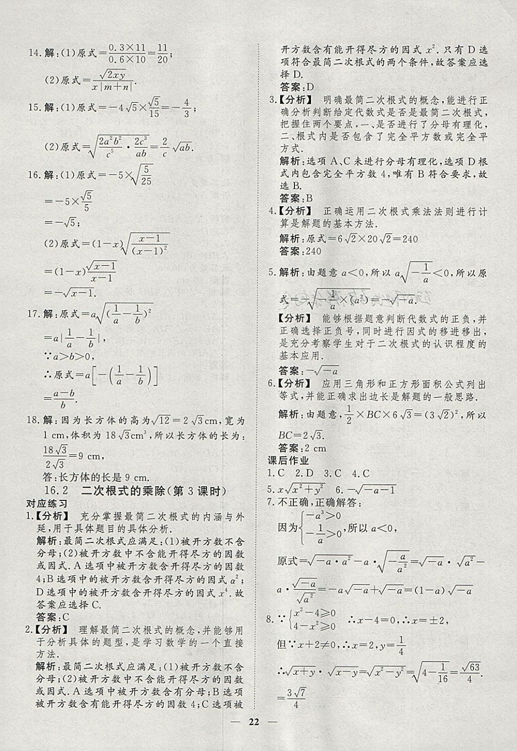 2018年文轩图书假期生活指导寒八年级数学 参考答案第14页