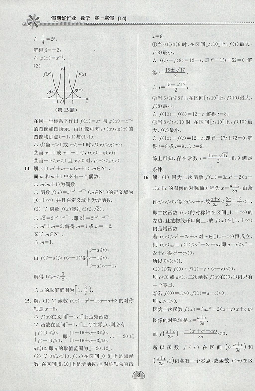 2018年假期好作业高一数学1、4寒假 参考答案第8页