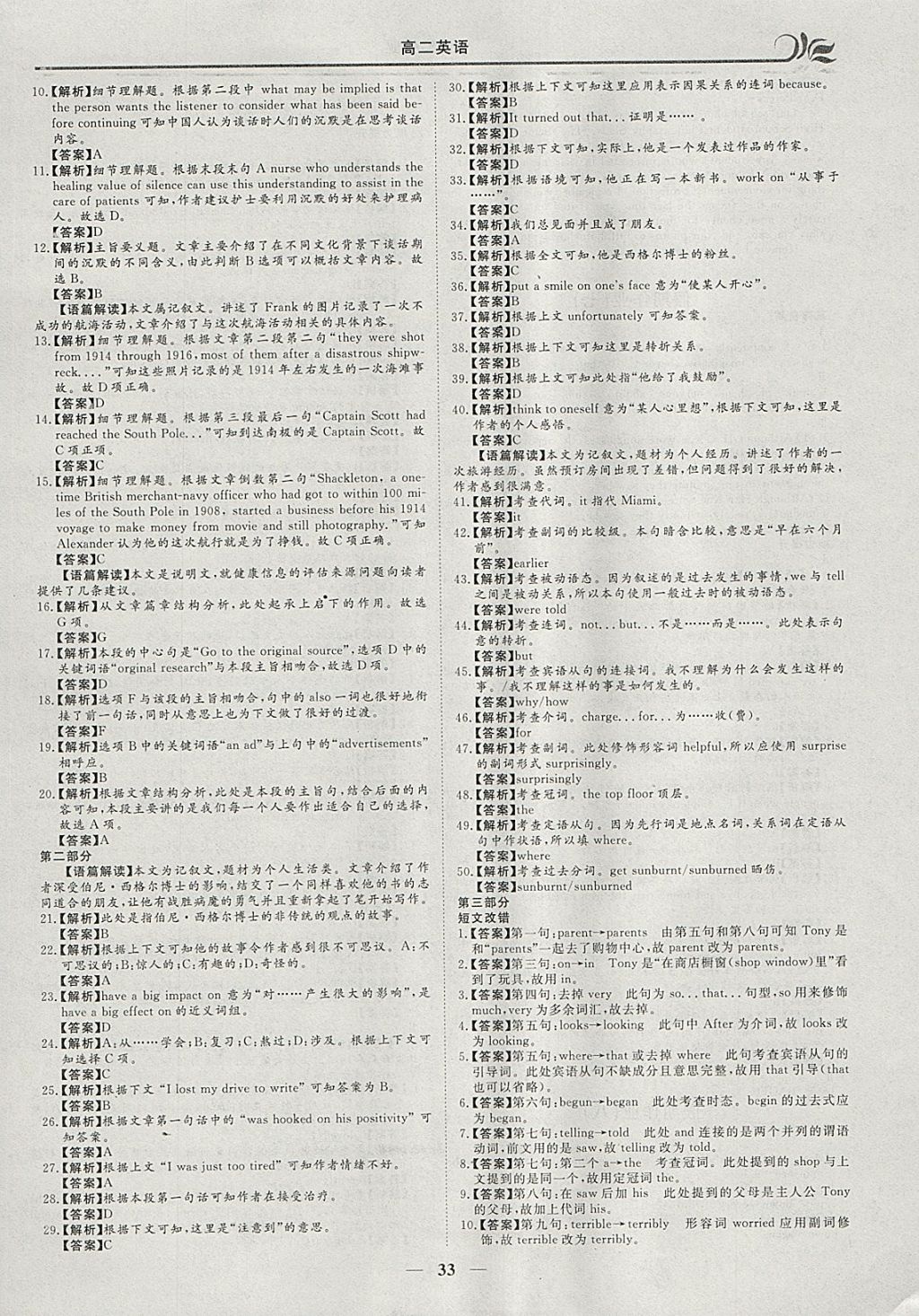 2018年金榜題名系列叢書新課標快樂假期寒假高二年級英語 參考答案第5頁