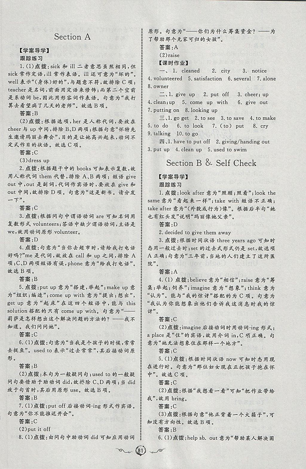 2018年鲁人泰斗快乐寒假假期好时光八年级英语人教版 参考答案第8页