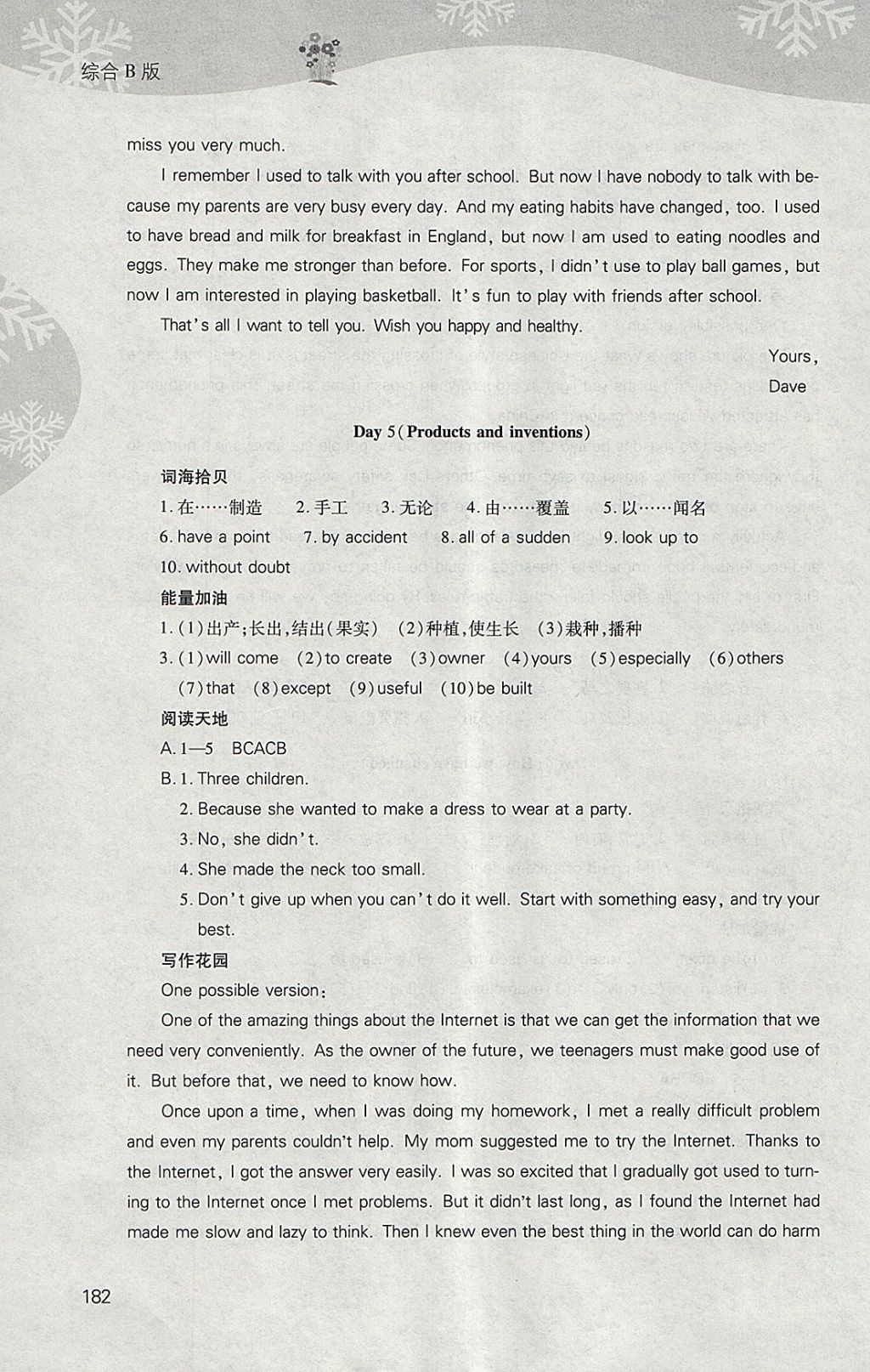 2018年新課程寒假作業(yè)本九年級綜合B版山西教育出版社 參考答案第14頁