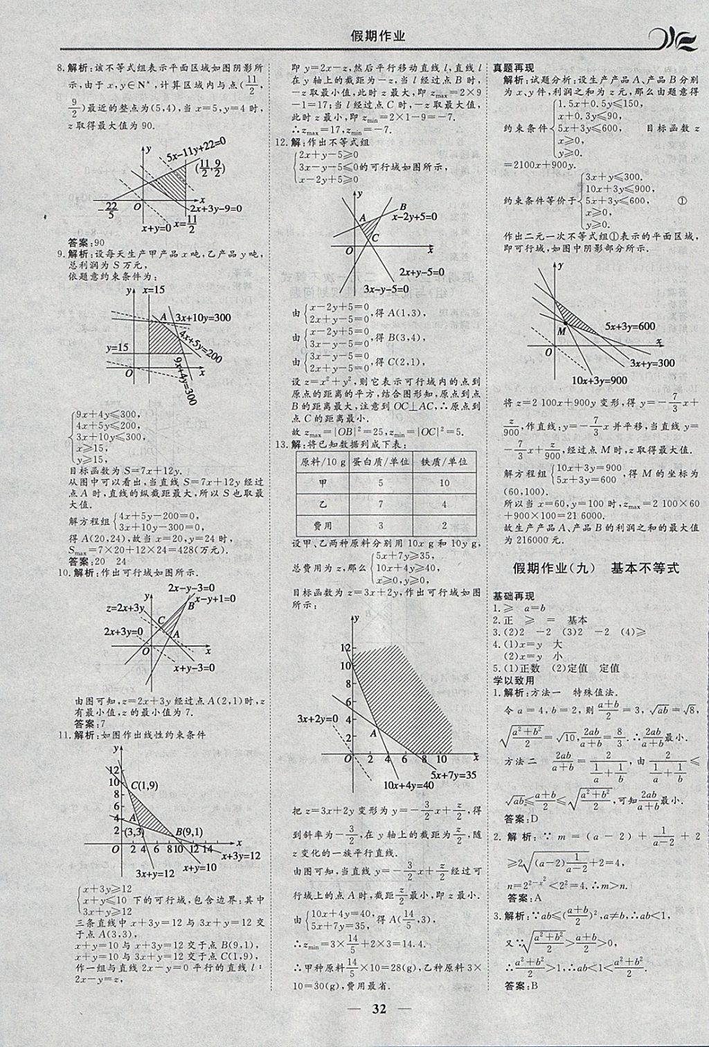 2018年金榜題名系列叢書新課標(biāo)快樂假期寒假高二年級數(shù)學(xué)理科 參考答案第6頁