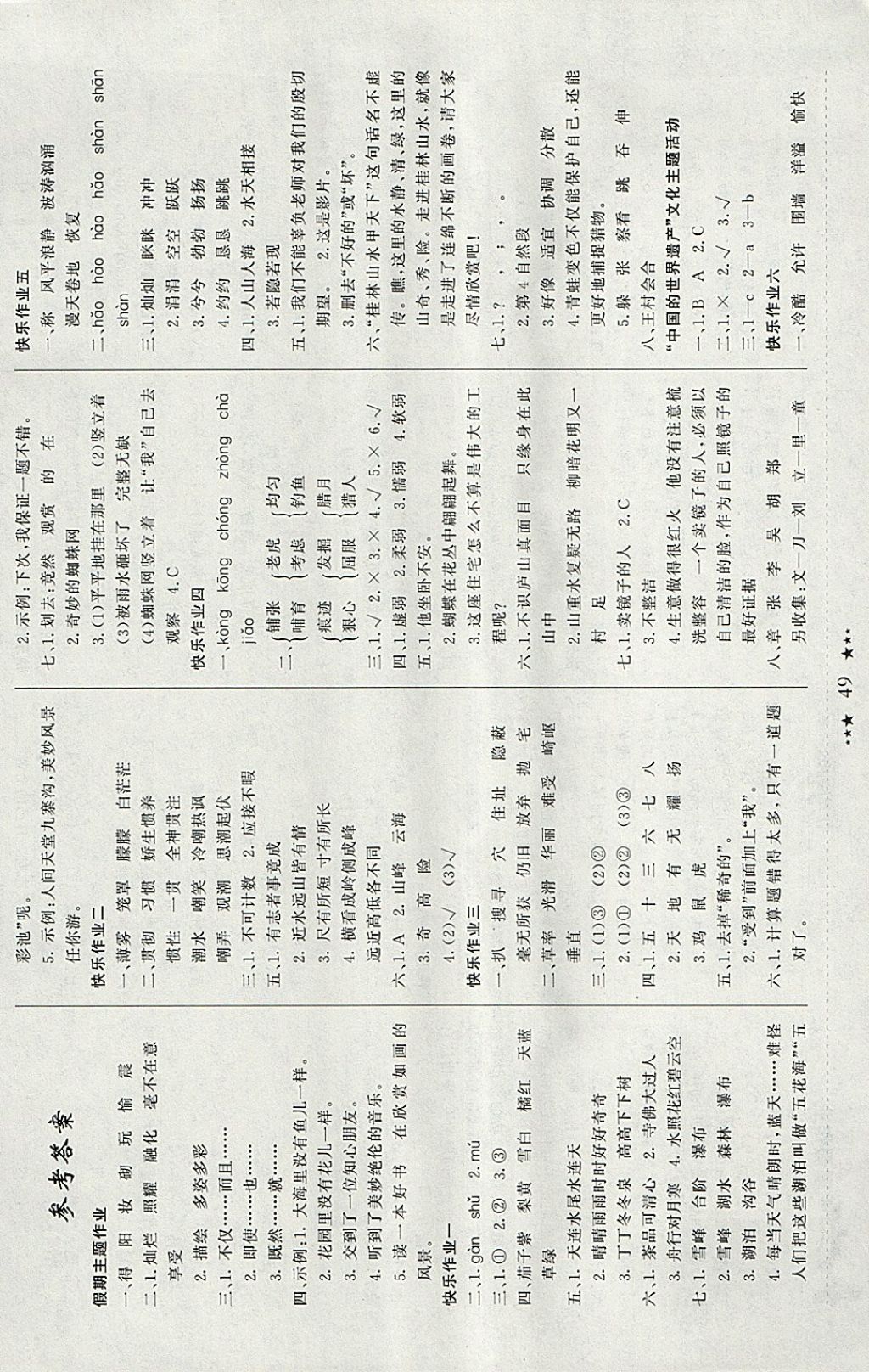2018年黄冈小状元寒假作业四年级语文 参考答案第1页