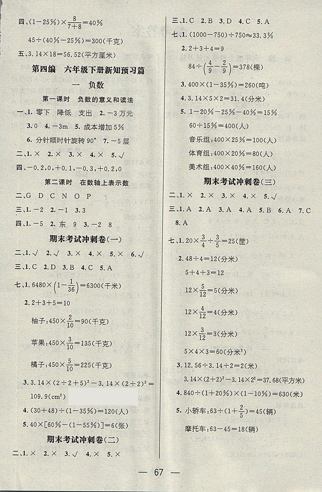 2018年鸿鹄志文化期末冲刺王寒假作业六年级数学人教版 参考答案第4页