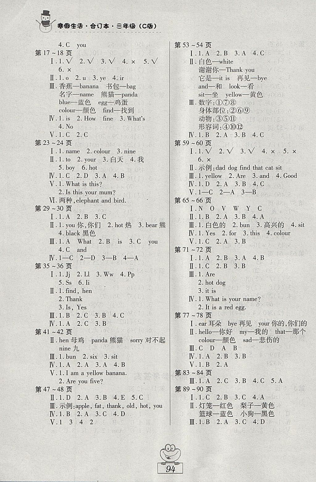 2018年寒假生活三年級語文數學英語合訂本C版江西高校出版社 參考答案第4頁
