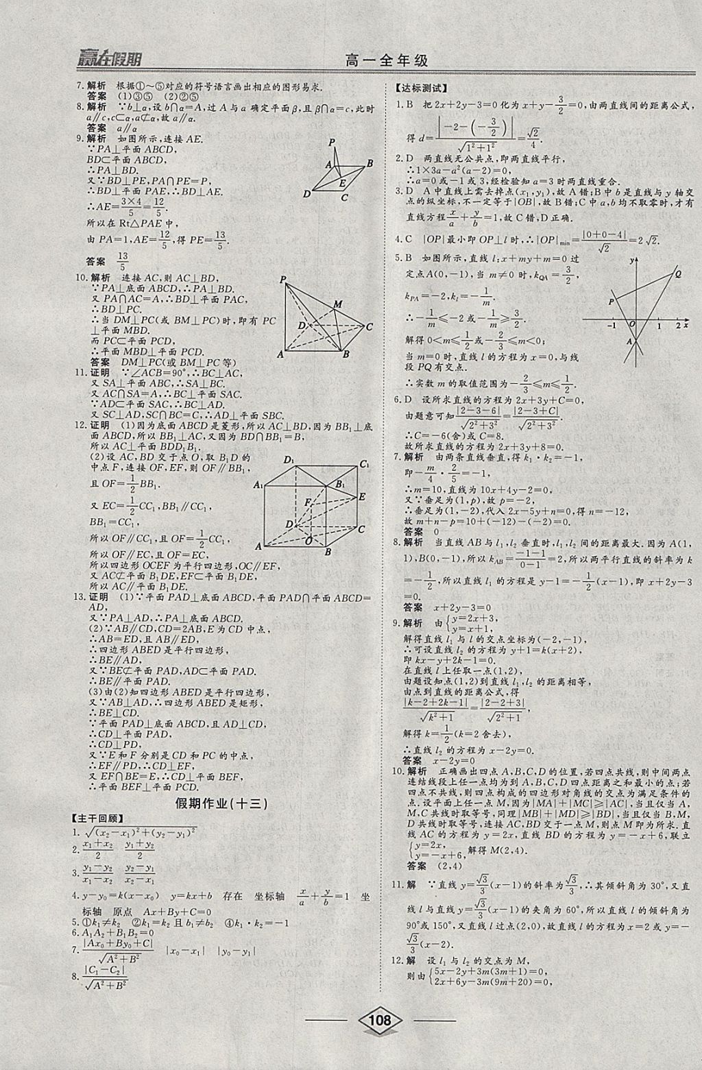 2018年学易优一本通系列丛书赢在假期寒假高一合订本语数英 参考答案第14页