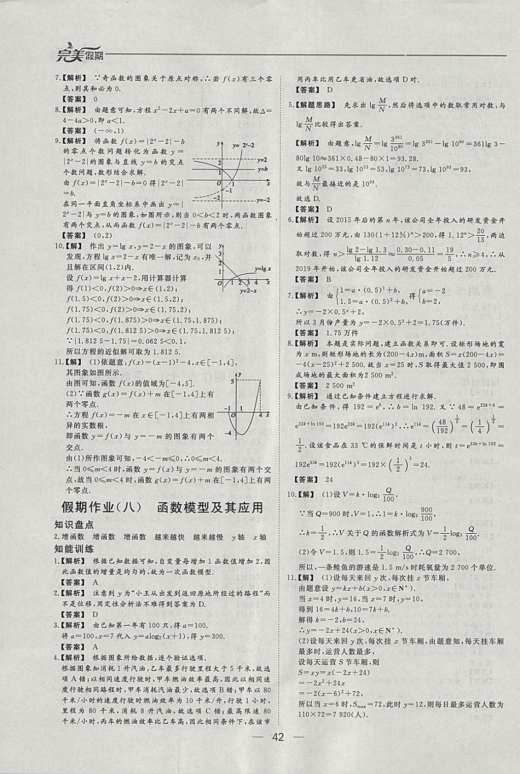 2018年非常完美完美假期寒假作业高一数学 参考答案第5页