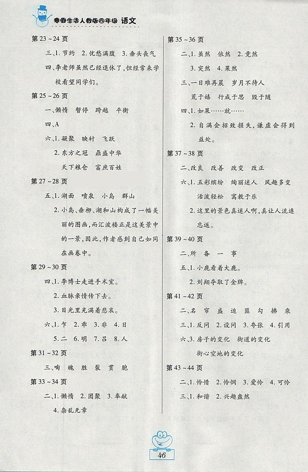 2018年寒假生活四年級語文人教版江西高校出版社 參考答案第2頁
