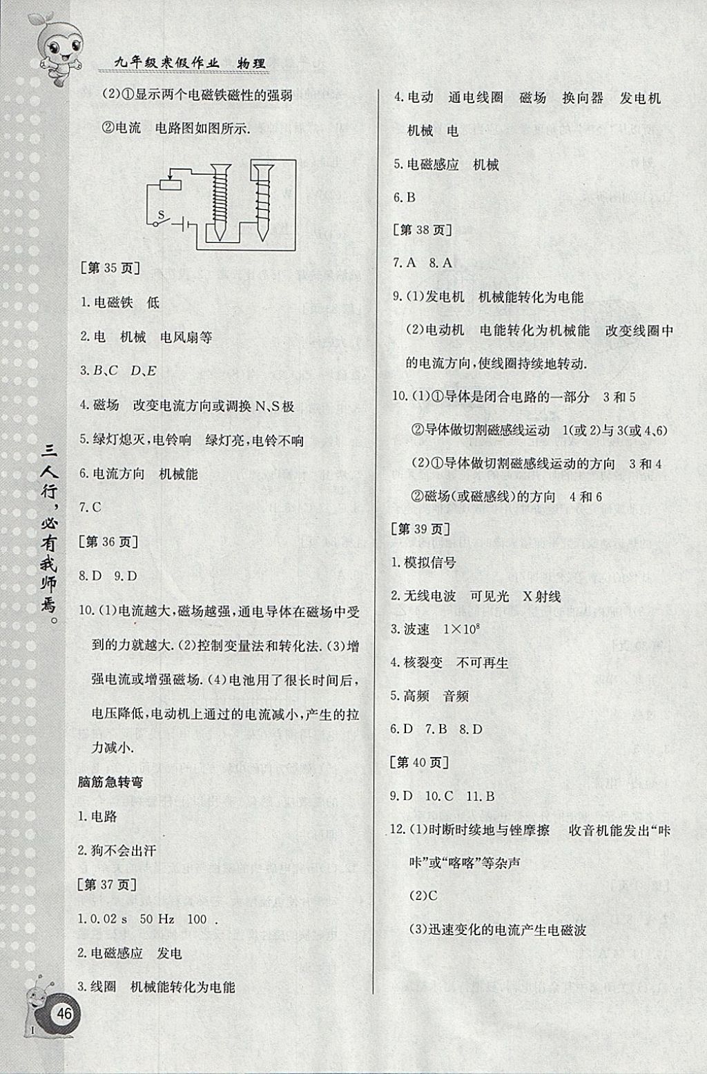 2018年寒假作業(yè)九年級(jí)物理教科版江西高校出版社 參考答案第6頁