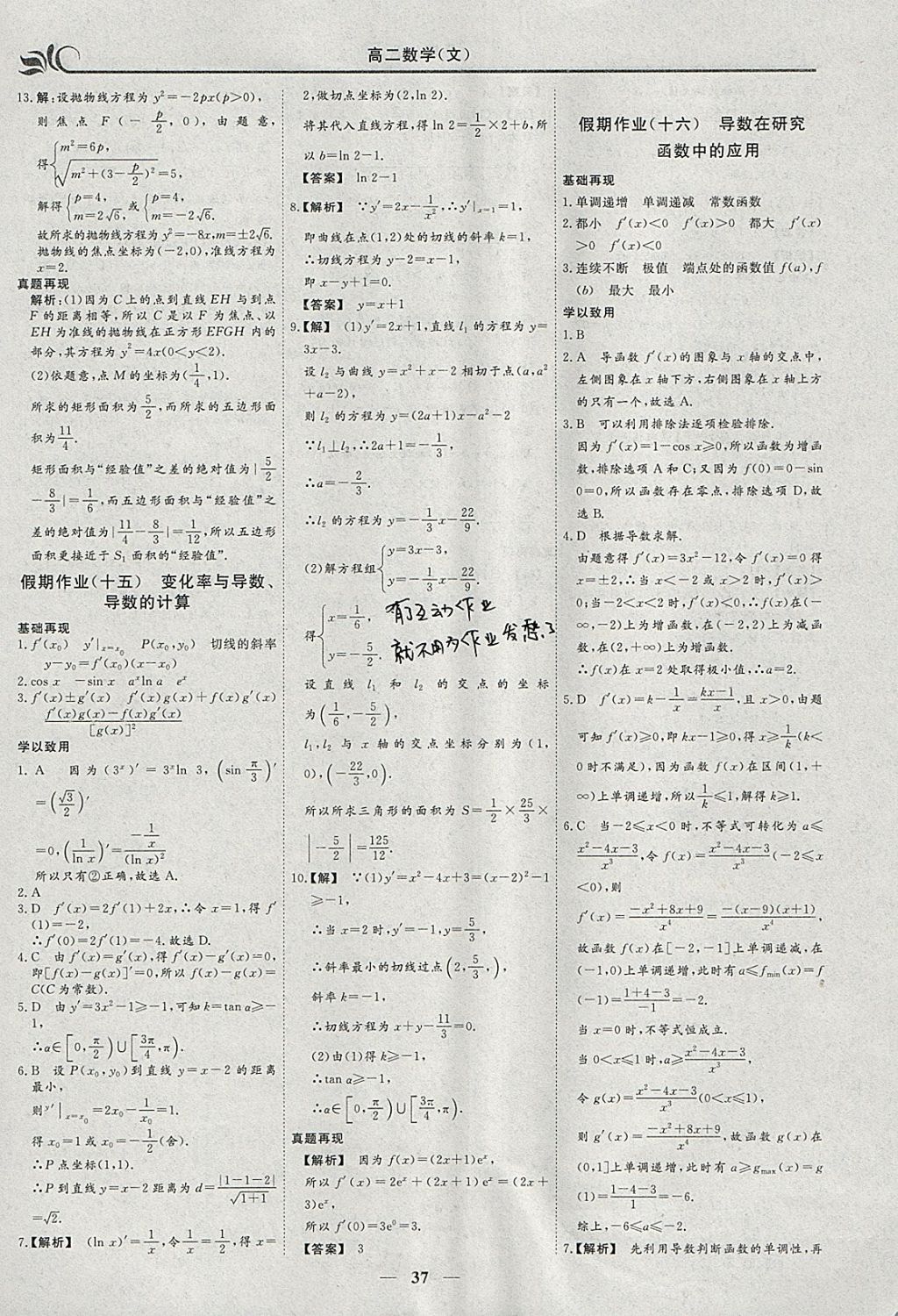 2018年金榜题名系列丛书新课标快乐假期寒假高二年级数学文科 参考答案第11页