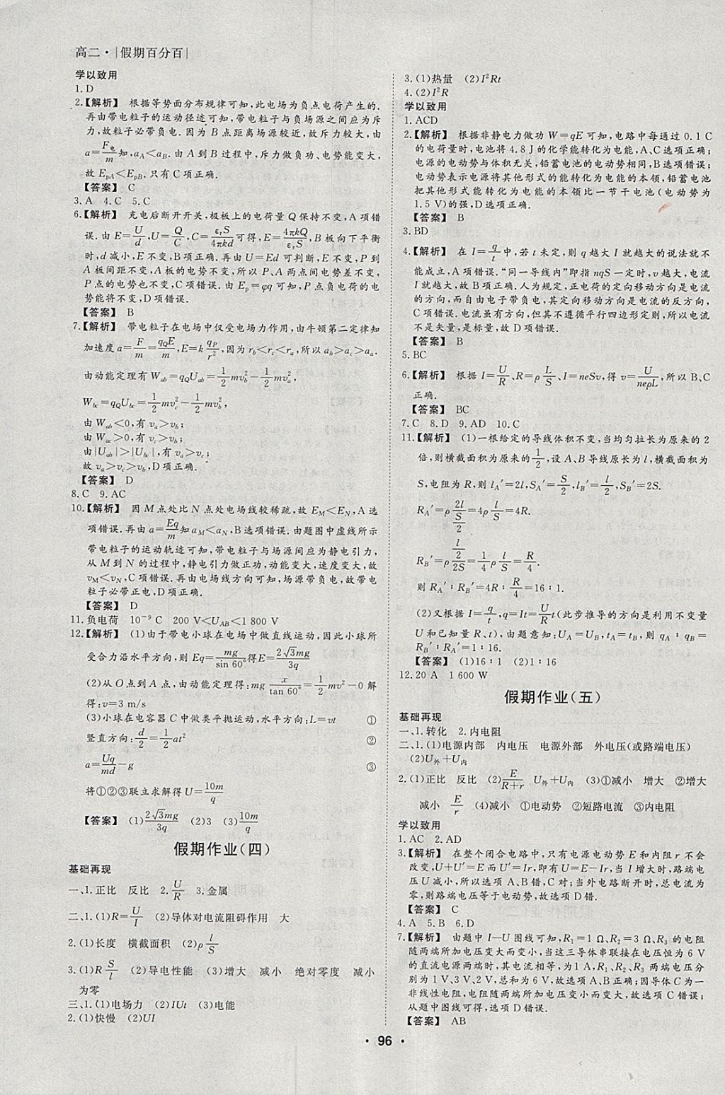 2018年薪火文化假期百分百寒假高二物化生 參考答案第2頁