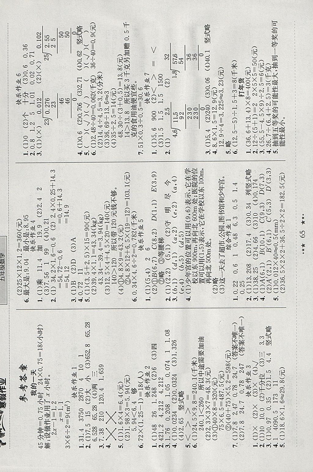 2018年黄冈小状元寒假作业五年级数学 参考答案第1页