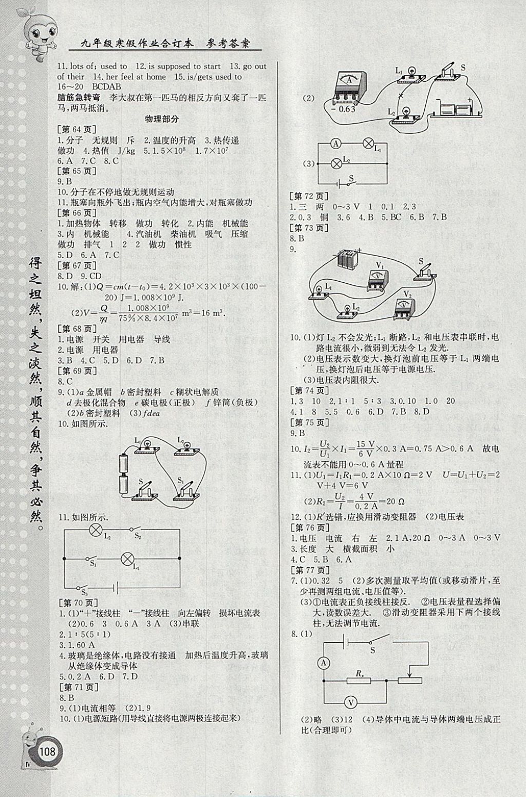 2018年寒假作业九年级合订本江西高校出版社 参考答案第4页