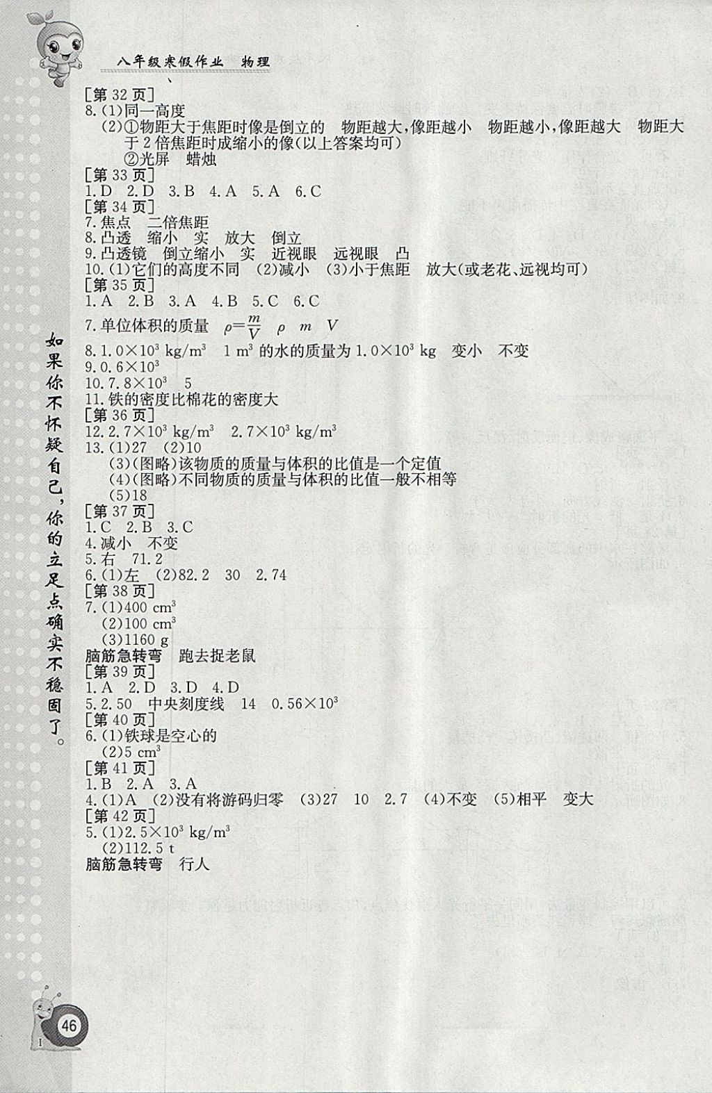 2018年寒假作業(yè)八年級(jí)物理教科版江西高校出版社 參考答案第4頁(yè)