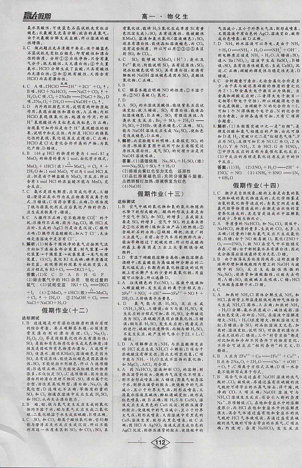 2018年學(xué)易優(yōu)一本通系列叢書贏在假期寒假高一合訂本物化生 參考答案第9頁