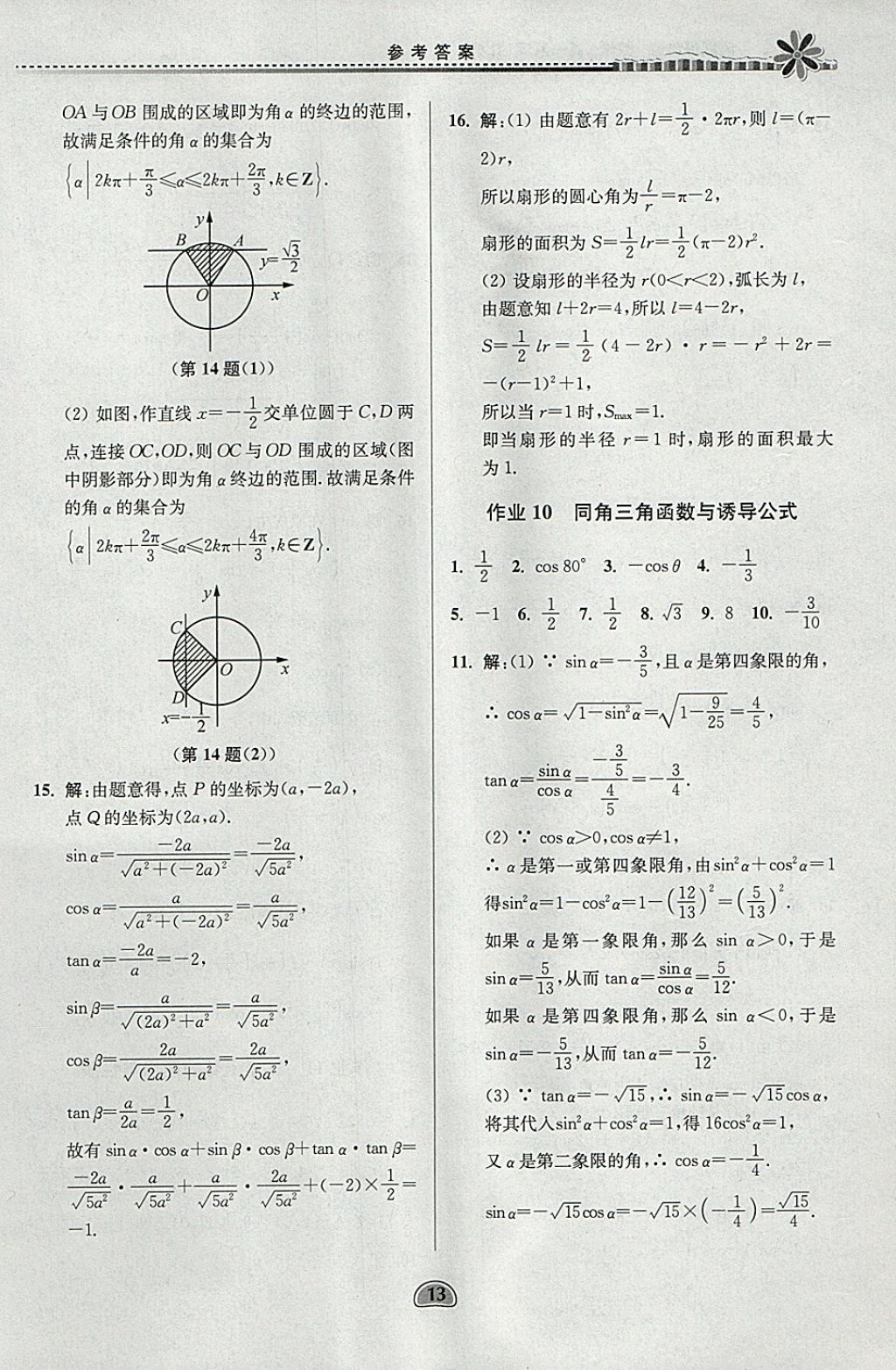 2018年假期好作业高一数学1、4寒假 参考答案第13页