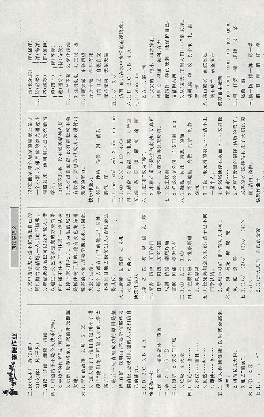 2018年黄冈小状元寒假作业四年级语文 参考答案第2页