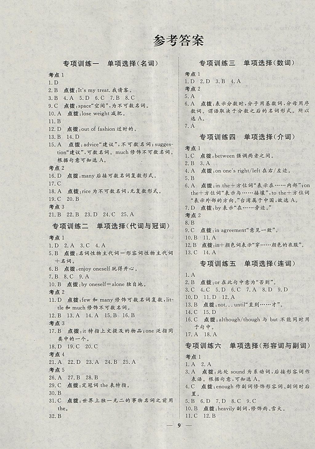 2018年文軒圖書假期生活指導寒九年級英語 參考答案第1頁